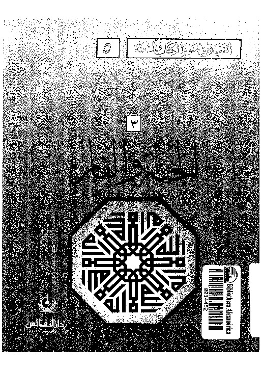 اليوم الآخر: الجنة و النار