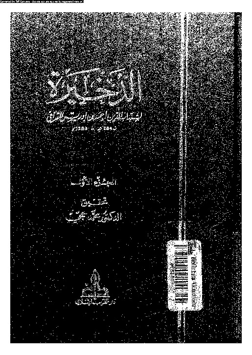 الذخيرة - الجزء الأول