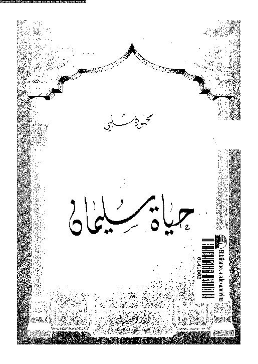 حياة سليمان