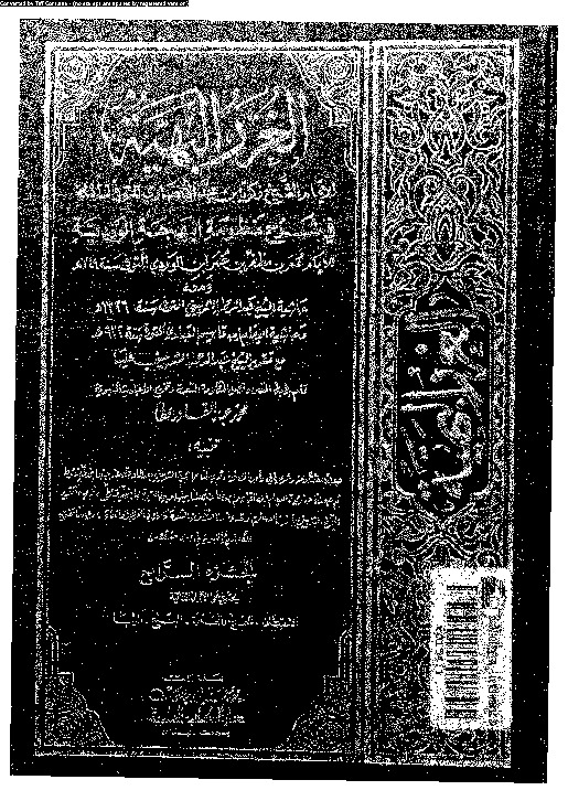 الغرر البهية في شرح منظومة البهجة الوردية مع حاشية عبد الرحمان الشربيني و حاشية ابن قاسم العبادي - الجزء الرابع