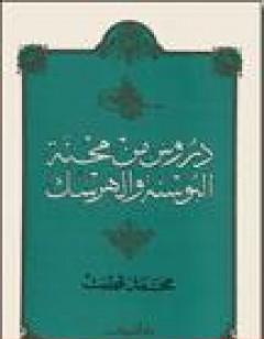 دروس من محنة البوسنة والهرسك