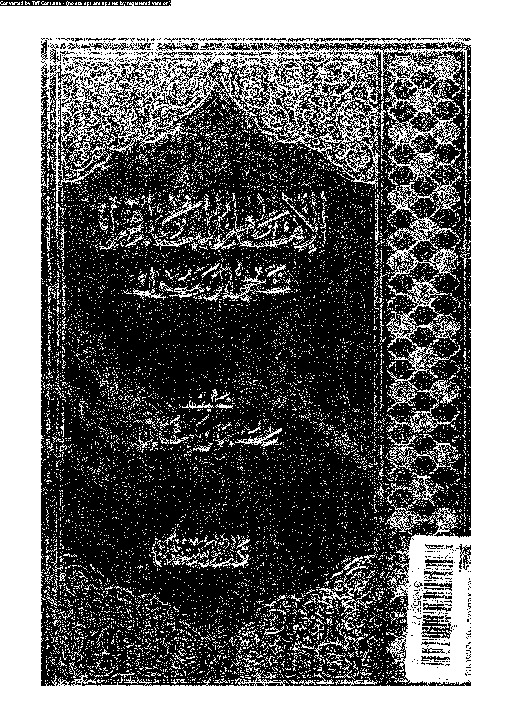 الإمام الباقر نجى الرسول