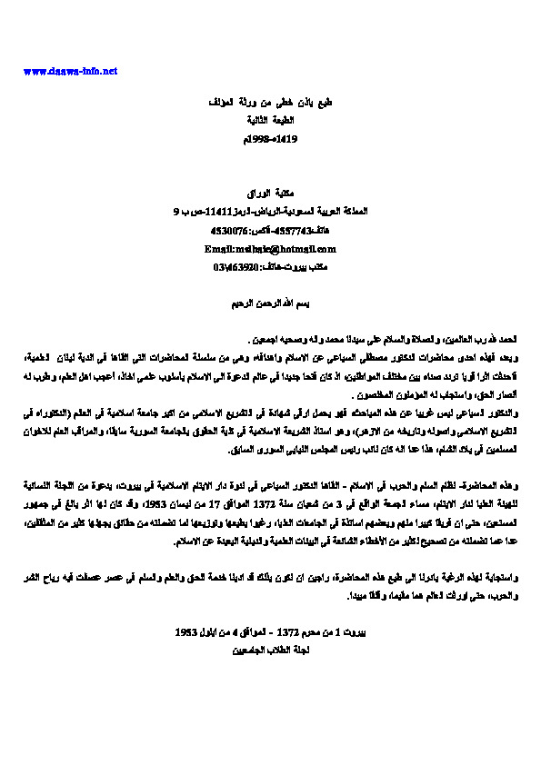 نظام السلم والحرب في الإسلام