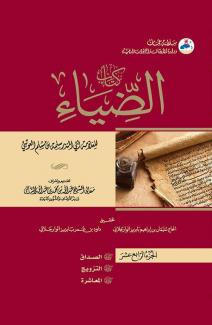  الضياء ١٤