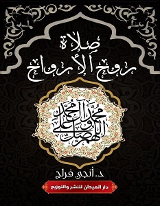 صلاة روح الأرواح