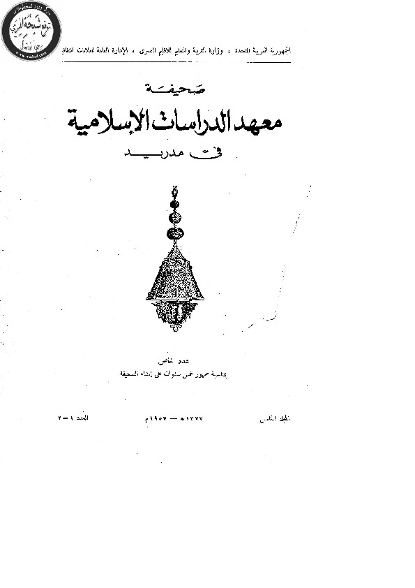 أسنى المتاجر في بيان من غلب على وطنه النصارى و لم يهاجر