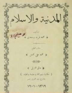 المدنية والإسلام