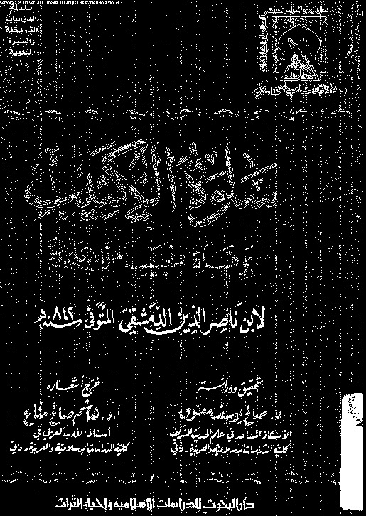 سلوة الكئيب بوفاة الحبيب صلى الله عليه و سلم