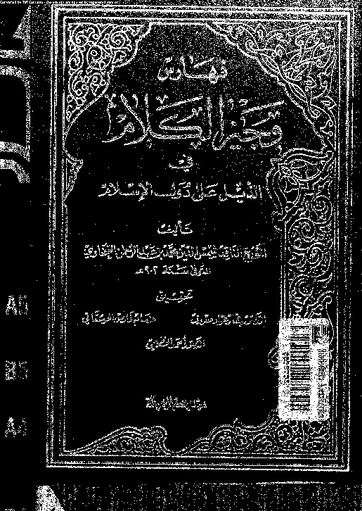 وجيز الكلام فى الذيل على دول الإسلام - الجزء الرابع