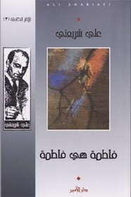 فاطمة هي فاطمة