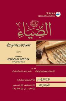  الضياء ١١-١٢