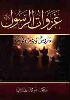 غزوات الرسول صلي الله عليه وسلم