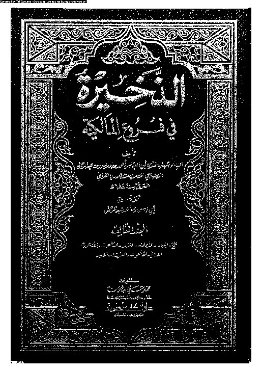الذخيرة في فروع المالكية - الجزء الثالث