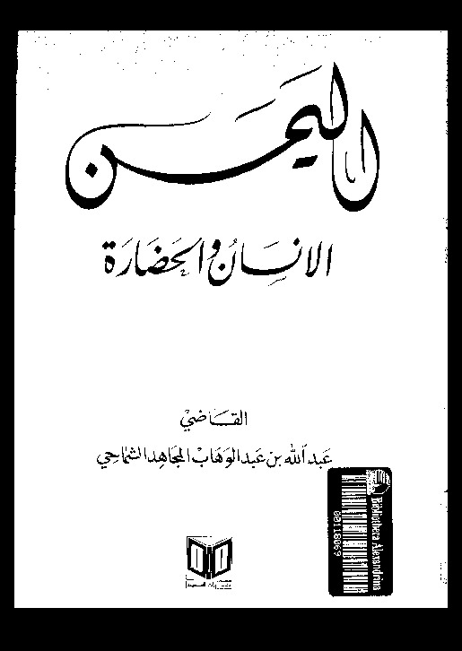 اليمن الانسان و الحضارة