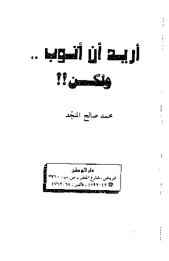 أريد ان اتوب ولكن