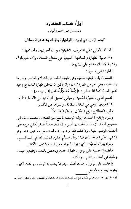 الفقه الميسر في ضوء ال والسنة