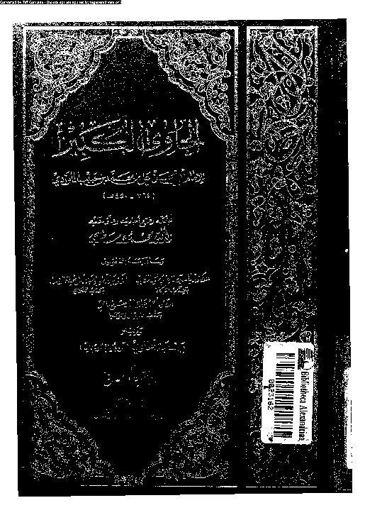 الحاوي الكبير - الجزء الرابع