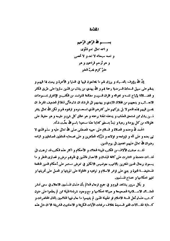 الإيمان والإسلام