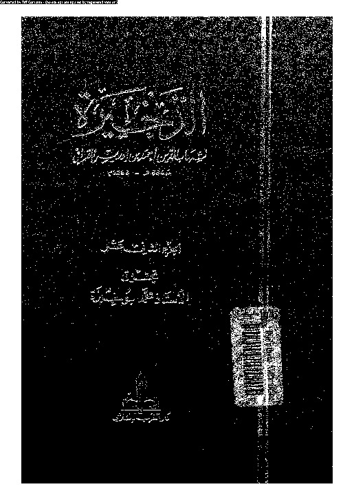 الذخيرة - الجزء الثاني عشر