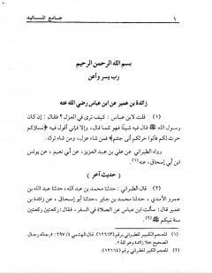 جامع المسانيد والسنن الهادي لأقوم سنن - الجزء الحادي عشر