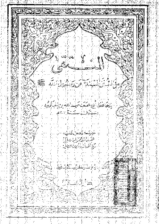 المنتقى من السنن المسندة عن رسول الله صلى الله عليه و سلم