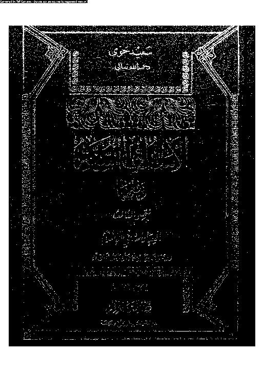 العبادات فى الإسلام - المجلد الثالث