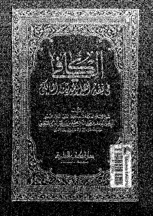 الكافى فى فقه أهل المدينة المالكى