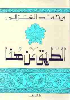 الطريق من هنا