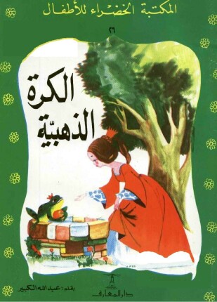 الكرة الذهبية