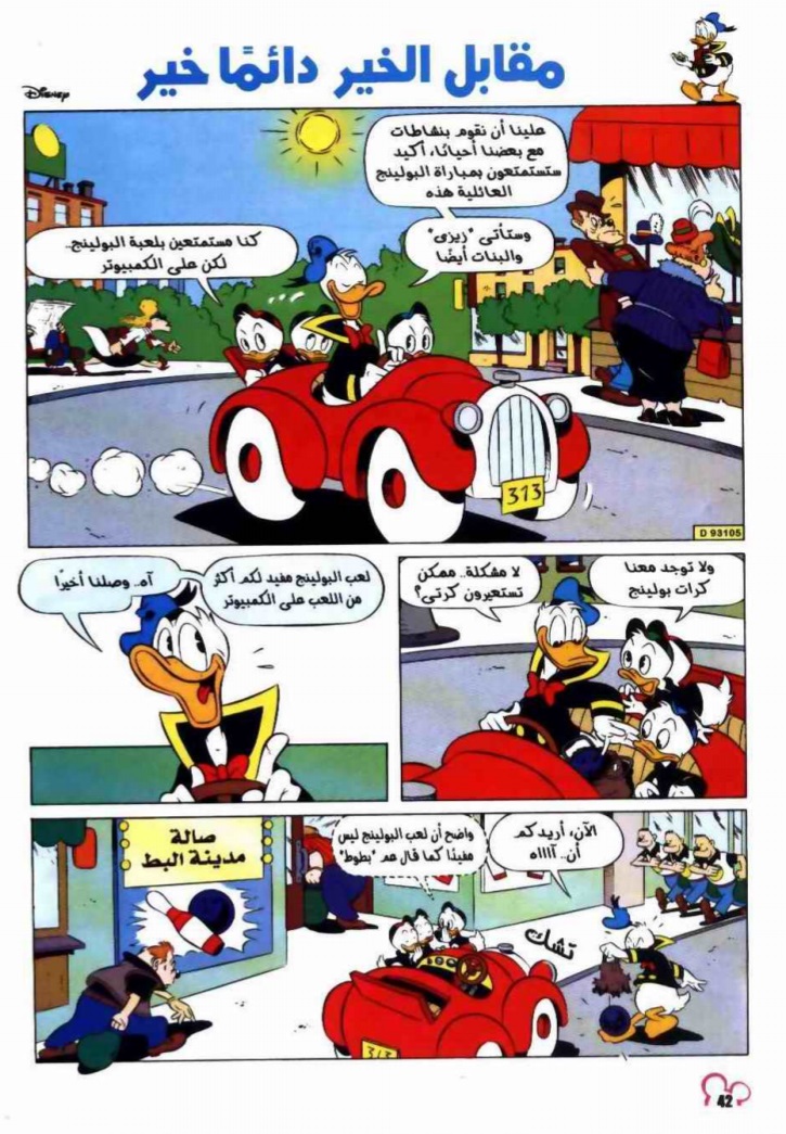 مقابل الخير دائما الخير