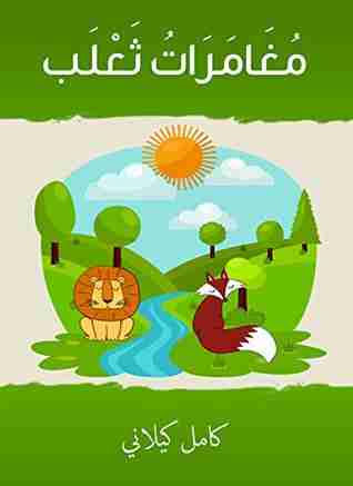 مغامرات الثعلب