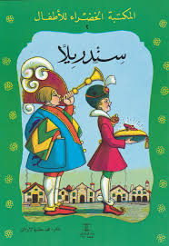 سندريلا