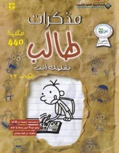 مذكرات طالب - بقلمك أنت