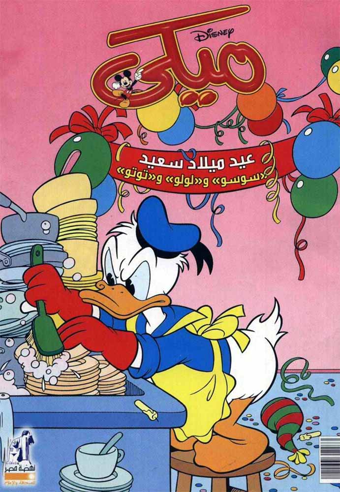 ميكي أجمل وردة في الكون