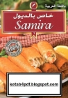 خاص بالديول