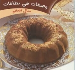 وصفات فى بطاقات