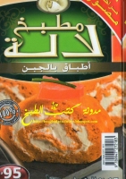 مطبخ لالة - أطباق بالجبن