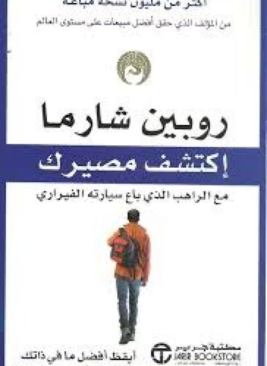 روبين شارما