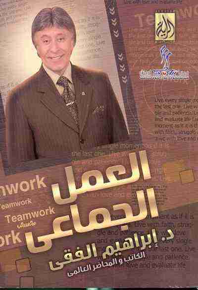 العمل الجماعي