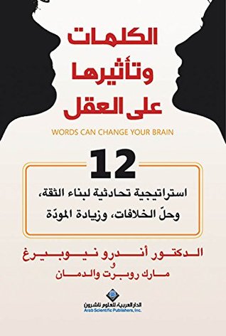 الكلمات وتأثيرها على العقل
