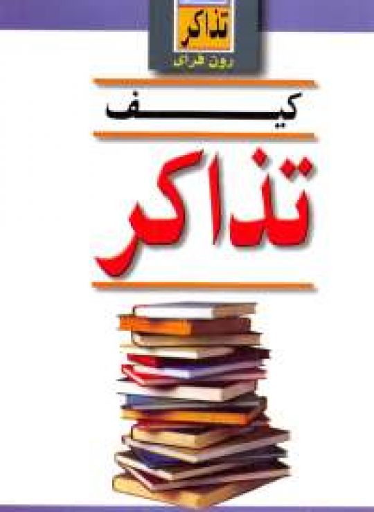 علم نفسك كيف تذاكر