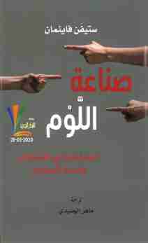 صناعة اللوم
