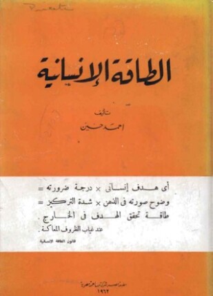 الطاقة الإنسانية