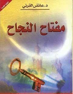 مفتاح النجاح