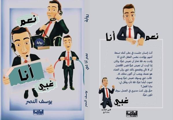 نعم انا غبي