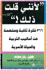 لأننى قلت ذلك!
