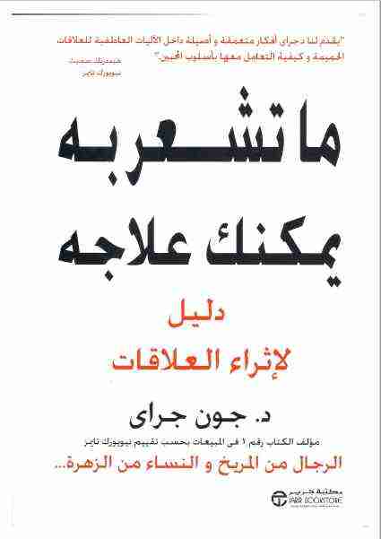 ما تشعر به يمكنك علاجه