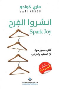 انشروا الفرح
