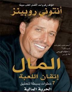 المال إتقان اللعبة - نسخة مخفضة