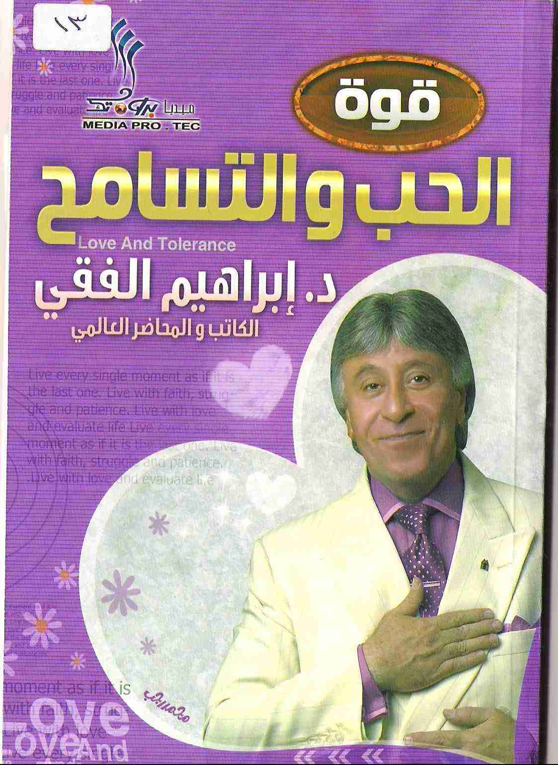 قوة الحب و التسامح